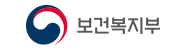 보건복지부